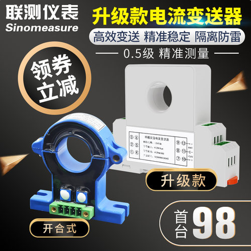 联测电流变送器交流霍尔直流电压电量传感器4-20mA/220V/0-5A穿孔