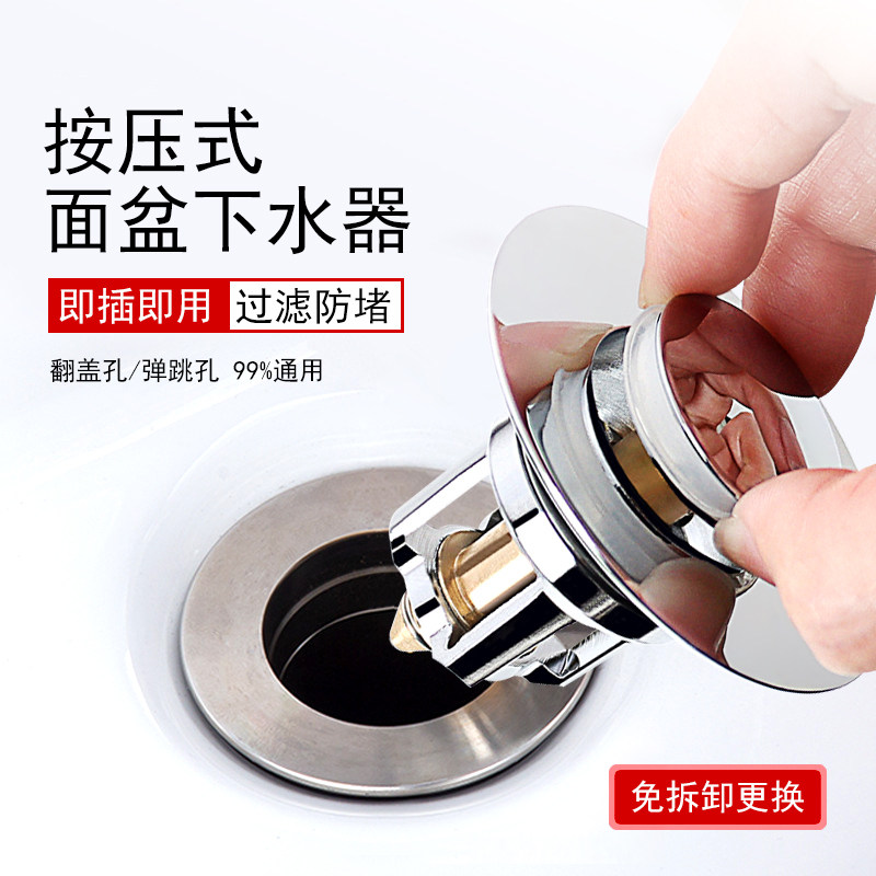 免拆铜芯洗手盆脸池漏水塞子洗脸盆下水器弹跳芯按压式翻盖板配件