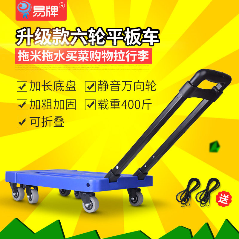 易牌折叠便携拖车万向轮平板车六轮小推车拉杆车拉货车家用行李车
