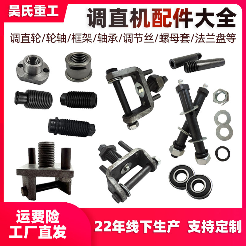 钢筋调直轮轴调节丝调整螺丝粗细丝法兰盘滚轮框架调直机配件大全