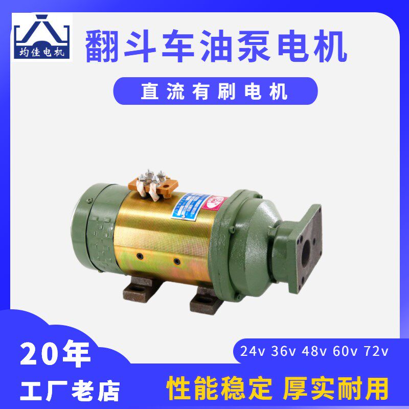 电动三轮车电机自卸油泵工地翻斗车36v48v60V工程车直流串励电机