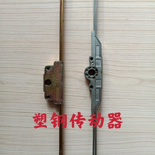 老式塑钢门窗加厚传动器家用塑料门窗传动杆赠安装螺丝平开窗通用