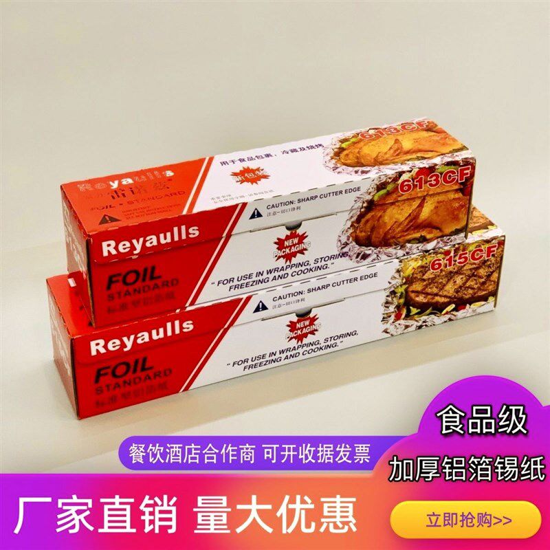 613/615/614/616雷诺兹锡纸食品级烧烤锡纸大卷雷诺滋商用锡纸