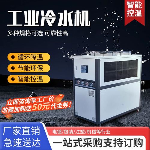 工业冷水机风冷式注塑模具5P10匹冷冻制冷机冷却水循环小型冰水机
