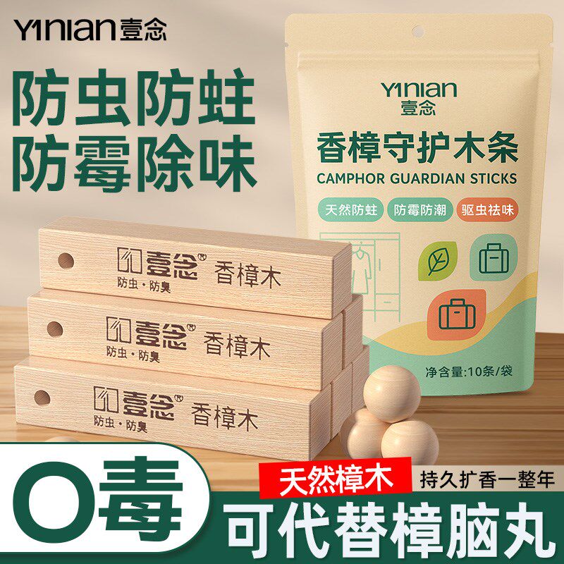 樟脑丸家用无毒香樟木条衣物柜子防虫防蛀防霉非天然蟑螂丸除异味