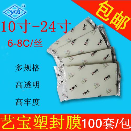 艺宝塑封膜10寸12寸14寸16寸18寸20寸24寸护卡膜过塑膜过胶810