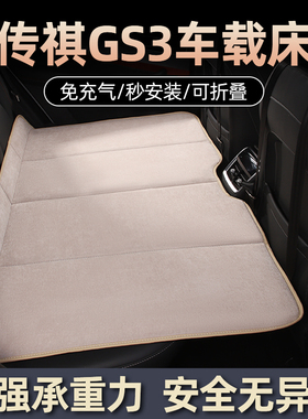 适用于广汽传祺GS3 GS4 GS5 速博 GS7 GA6 GA8后座折叠旅行床睡垫