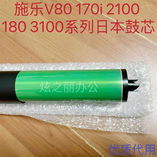 适用施乐V80鼓芯 V2100 V180 3100套鼓 硒鼓 东立单鼓芯V80感光鼓