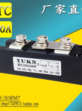 [优控电气]可控硅模块MTC130A1600V双向晶闸管模块MTX130A-16