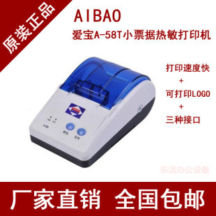 爱宝A58 A-58小票打印机/商用/热敏/超市票据58mm USB 串口 并口