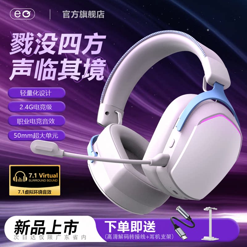 EQG2Max耳机头戴式游戏电竞专用降噪蓝牙电脑麦克风二合一三角洲