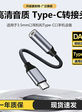 耳机转接头typec转35mm音频线转换适用手机华为小米苹果平板电脑