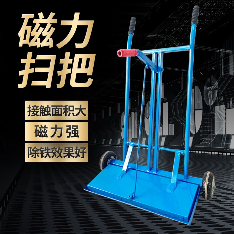 手推式吸铁车自卸式除铁车磁力扫把推车车间碎铁强磁吸铁器除铁器