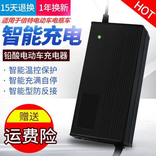 倍特电动车电瓶车铅酸蓄电池通用充电器36V48V12Ah60V20Ah72V30Ah