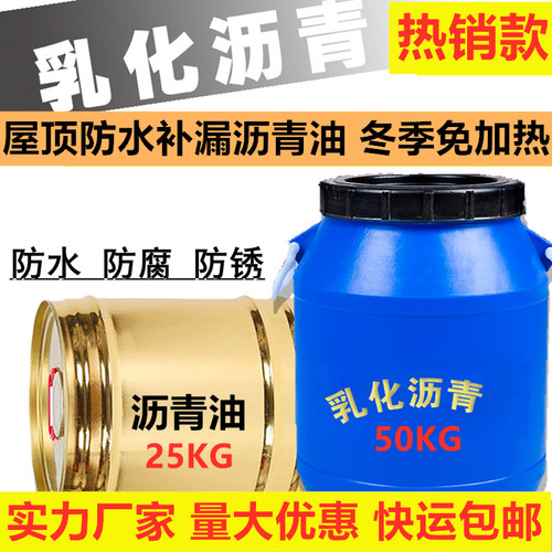 乳化沥青油楼屋顶天面补漏防水涂料木板金属防腐锈漆卷材打底胶泥