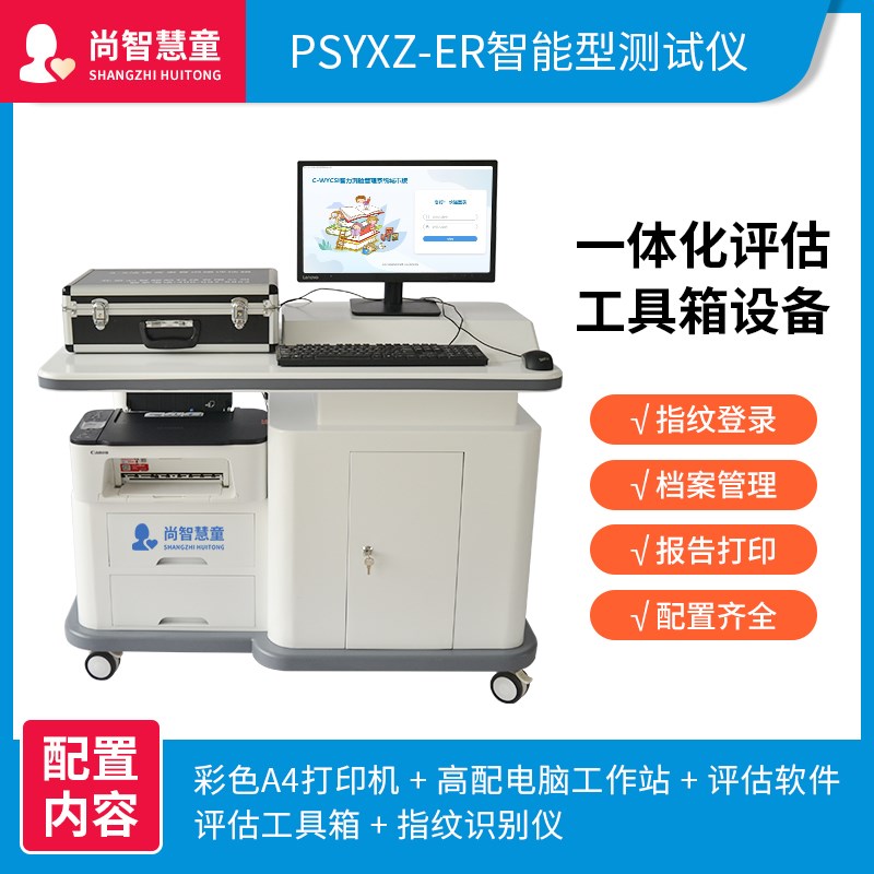 韦克斯勒韦氏幼儿智力智商测评第二三四版学龄测试量表工具箱软件