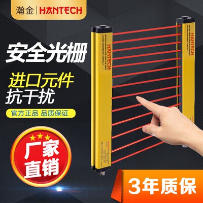 瀚金通用红外对射光栅传感器安全光幕冲床注塑切削安全保护装置