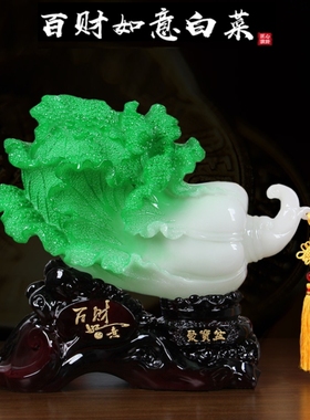 玉白菜摆件百财如意客厅玄关电视酒柜店铺办公室乔迁新居开业礼品