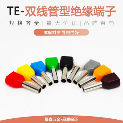 针形双线TE0508/7508/1008/2508欧式冷压铜线耳并线管型接线端子