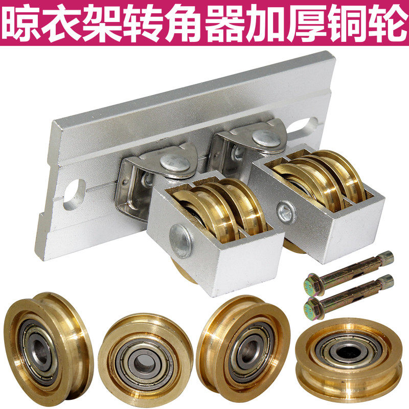 加厚铜转向轮晒衣架轴承万向轮转角器轮子滑轮配件晾衣架手摇通用