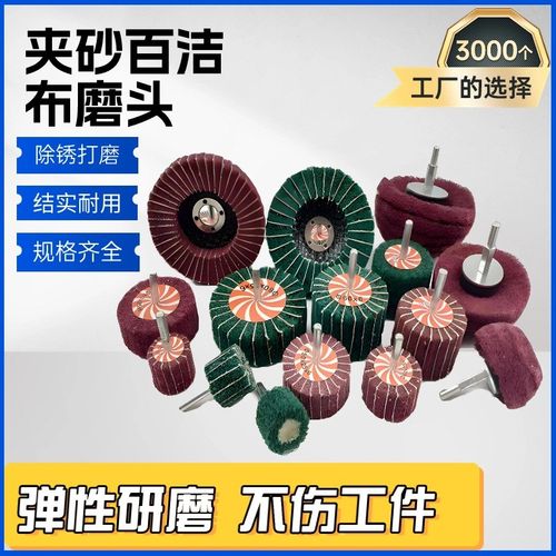 百洁布抛光磨头6mm带柄页轮百洁布夹砂磨头打磨轮抛光头带柄磨头
