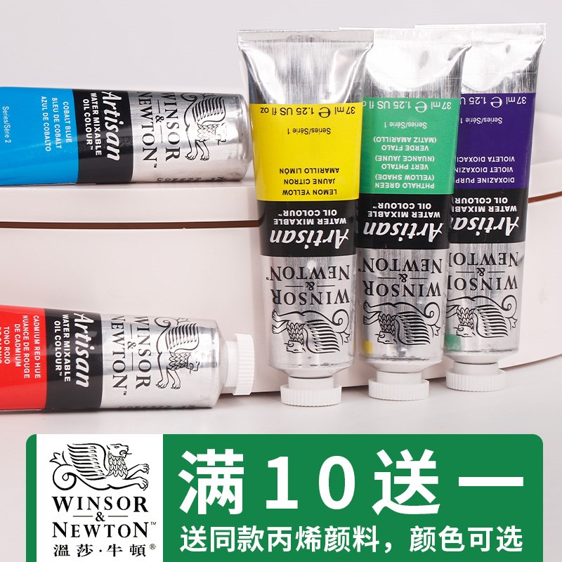 原装进口温莎牛顿ArtisanTM水溶性油画木刻版画油墨颜料艺术家画