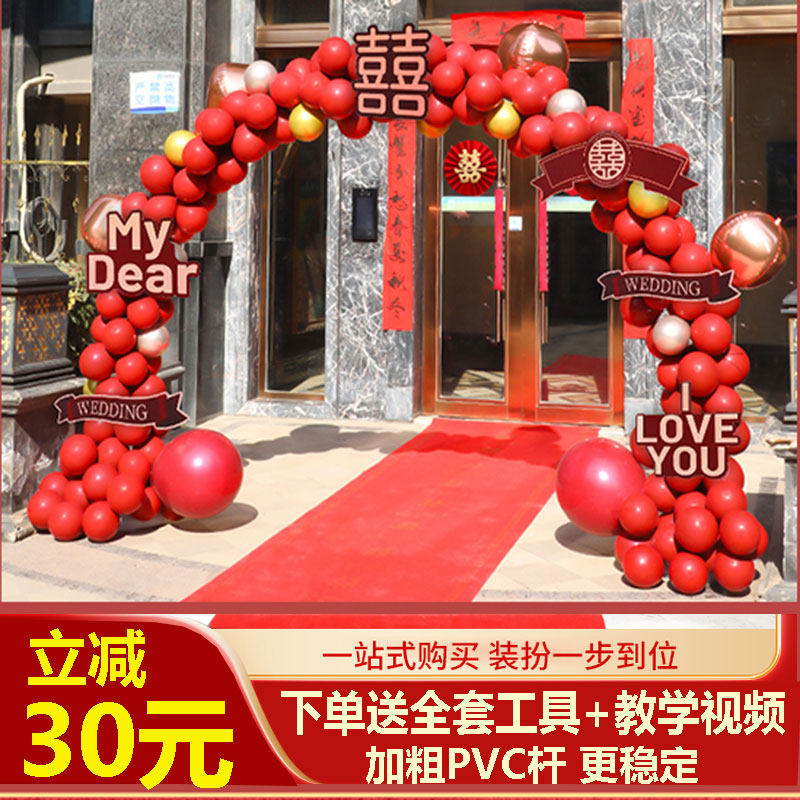 气球拱门套装结婚支架装饰婚庆场景布置门口气球室外路引婚礼农村