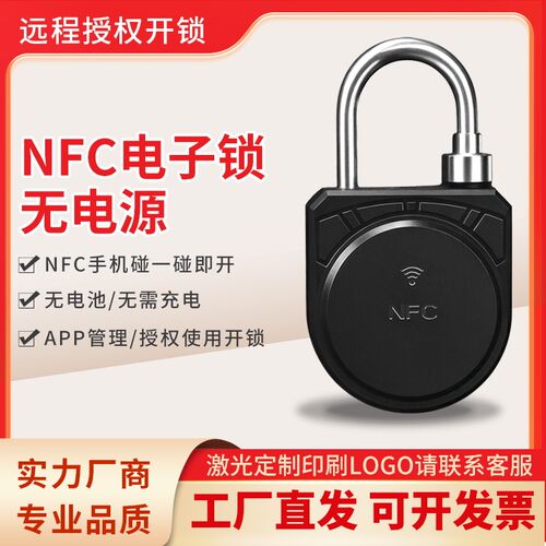 NFC无源挂锁仓库宿舍大门电表箱锁电力锁无需充电智能管理智能锁