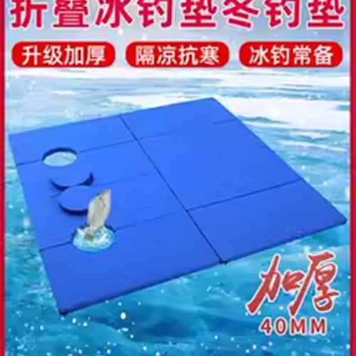 冰钓垫加厚皮革冬钓冰钓帐篷地垫防潮隔凉垫冬钓用品装备泡沫垫