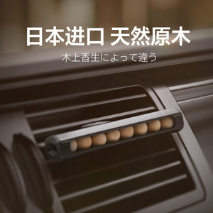 德体车载香水空调出风口装饰汽车内香氛香薰车上用荷木珠檀香摆件
