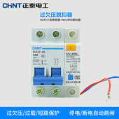 过欠压脱扣器欠压过压保护器跳闸开关220V DZ47断电自动跳闸MV