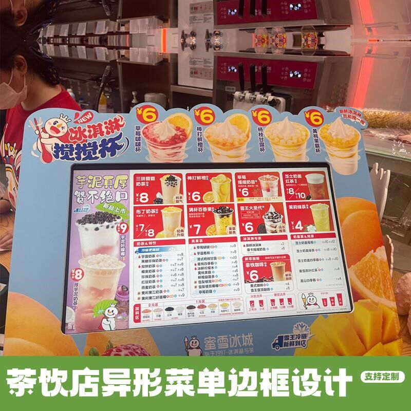 烘焙店奶茶店菜单边框设计吧台点餐异形围边展示牌桌面广告立牌