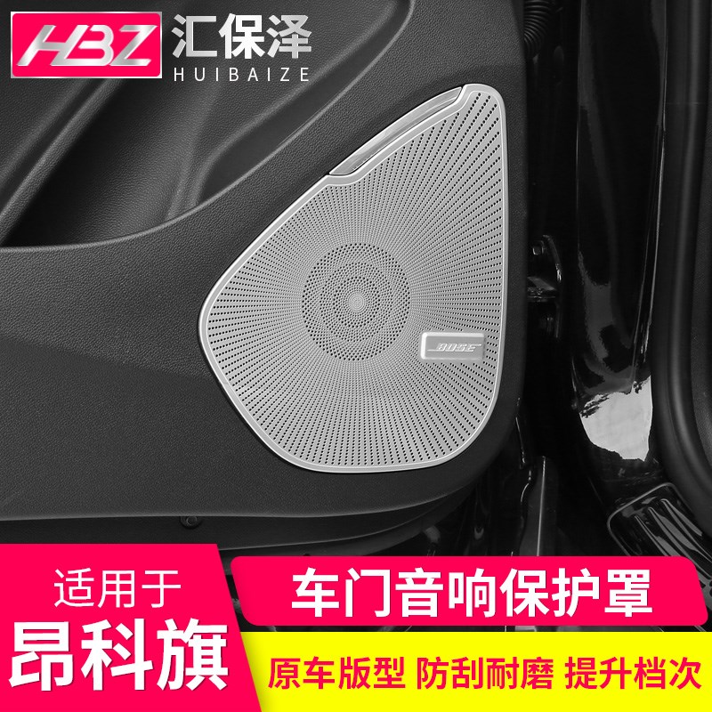 适用别克昂科旗音响装饰圈20款改装专用车门音响罩喇叭装饰框配件