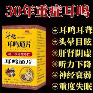 茯苓酸枣仁压片糖果耳朵嗡嗡飞蝇声鸣立停咀嚼片 耳鸣通片