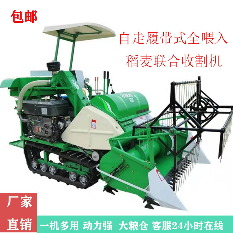 小型水稻收割机小麦稻谷山区全自动大型谷物联合农用收割机