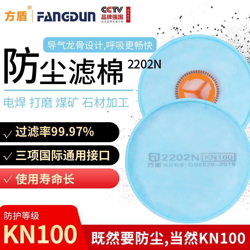 方盾KN100防尘面罩过滤棉高效防护工业粉尘超耐用煤矿打磨滤芯