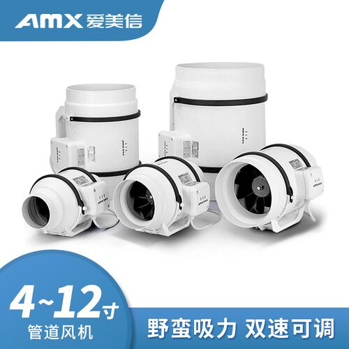爱美信DE管道风机强力快速油烟排气扇家用商用工业4/6/810/12寸