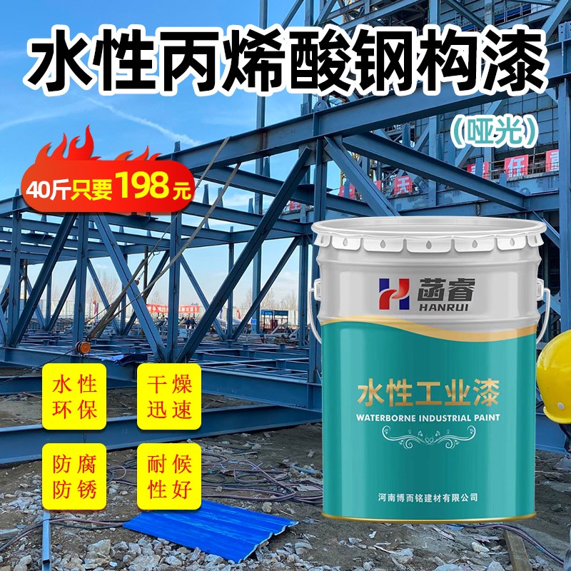 水性钢构漆菡睿水漆环保钢结构桥梁模板丙烯酸防锈快干水性工业漆