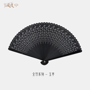 Fan风度全竹玉亭折扇古风中式 便携扇子苏扇文创送礼定制镂空定制