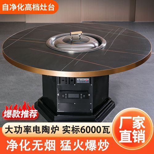 地锅鸡铁锅炖自净化无烟灶台烧电岩板桌面商用饭店专用柴火鸡桌子