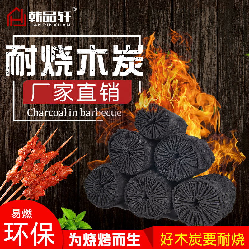 烧烤无烟木炭机制炭易燃果木炭耐烧韩式菊花木炭原木炭烤肉店用炭