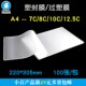 12.5丝C S过塑膜护卡膜照片保护膜过胶100张热塑 A4塑封膜7