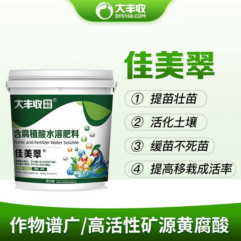 佳美翠 含腐殖酸有机水溶肥 提苗壮苗活化土壤提高移栽成活率肥料