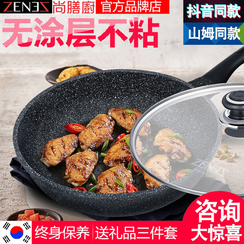 尚膳厨ZENEZ韩国原装进口云石锅麦饭石不粘锅无涂层炒锅炒菜锅30