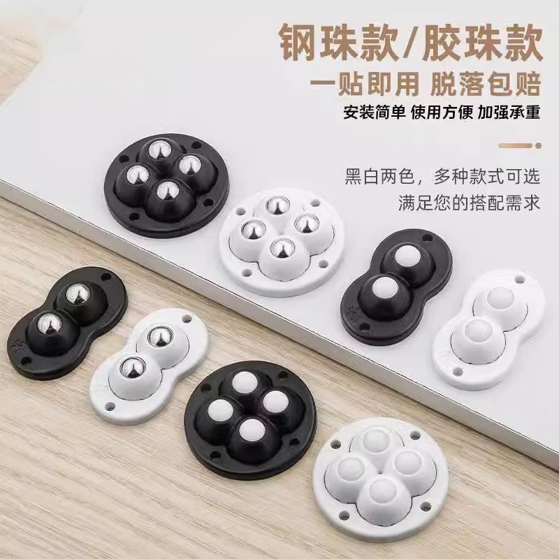粘贴式万向轮移动底座滚珠免打孔钢珠尼龙珠静音家具滑轮脚轮