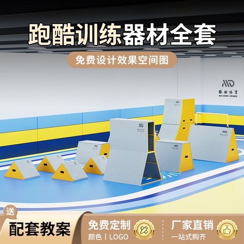 跑酷训练器材全套少儿体适能感统教具幼儿园跑酷九件套平衡条斜坡