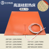 235 310 400MM 热牀平台矽胶加热垫发热板带背胶220 3D印表机配件