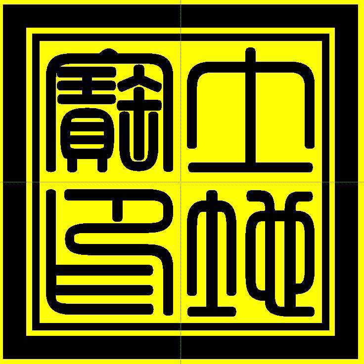 土地宝印光敏自动出油印章 印出来5.5厘米尺寸