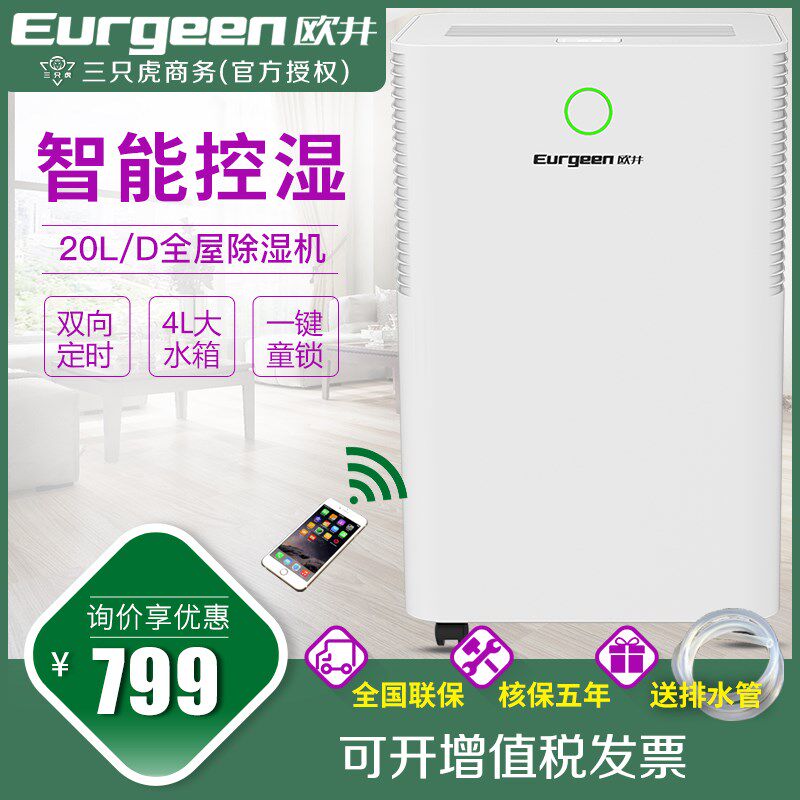 欧井OJ-203E 除湿机家用轻音卧室抽湿机客厅别墅干燥除湿器吸湿器