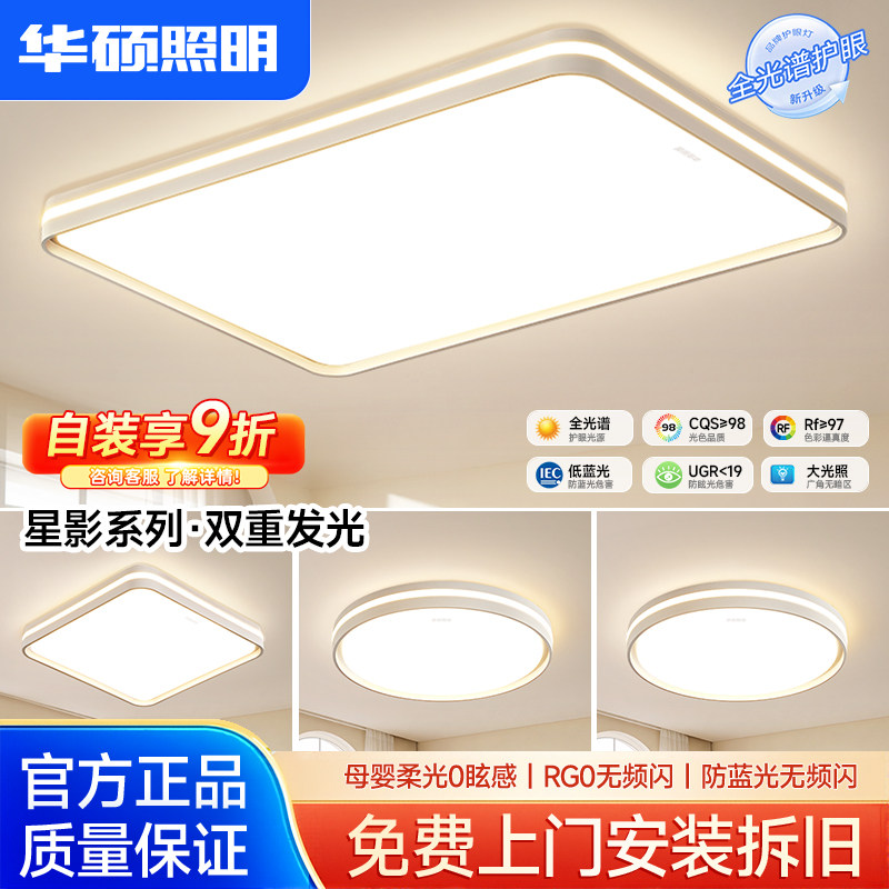 华硕照明客厅灯护眼吸顶灯led大气长方形高亮中山灯具全屋套餐